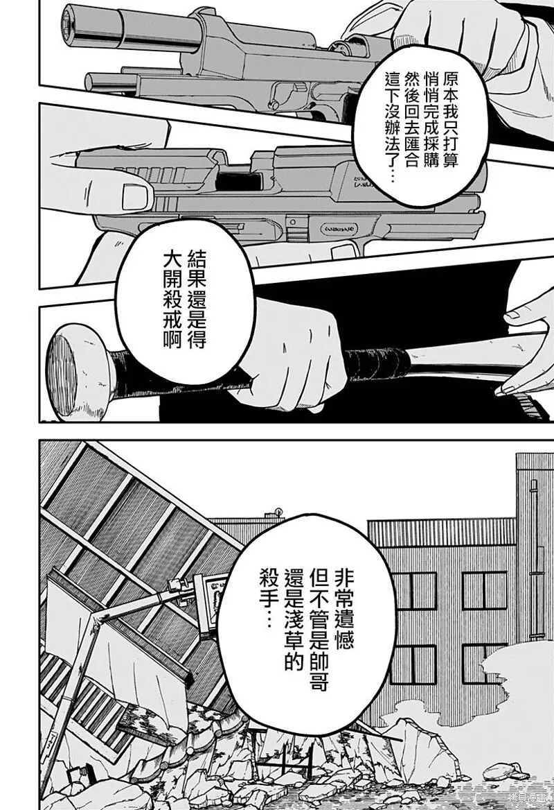 幼儿园战争类情景剧漫画,第30话4图