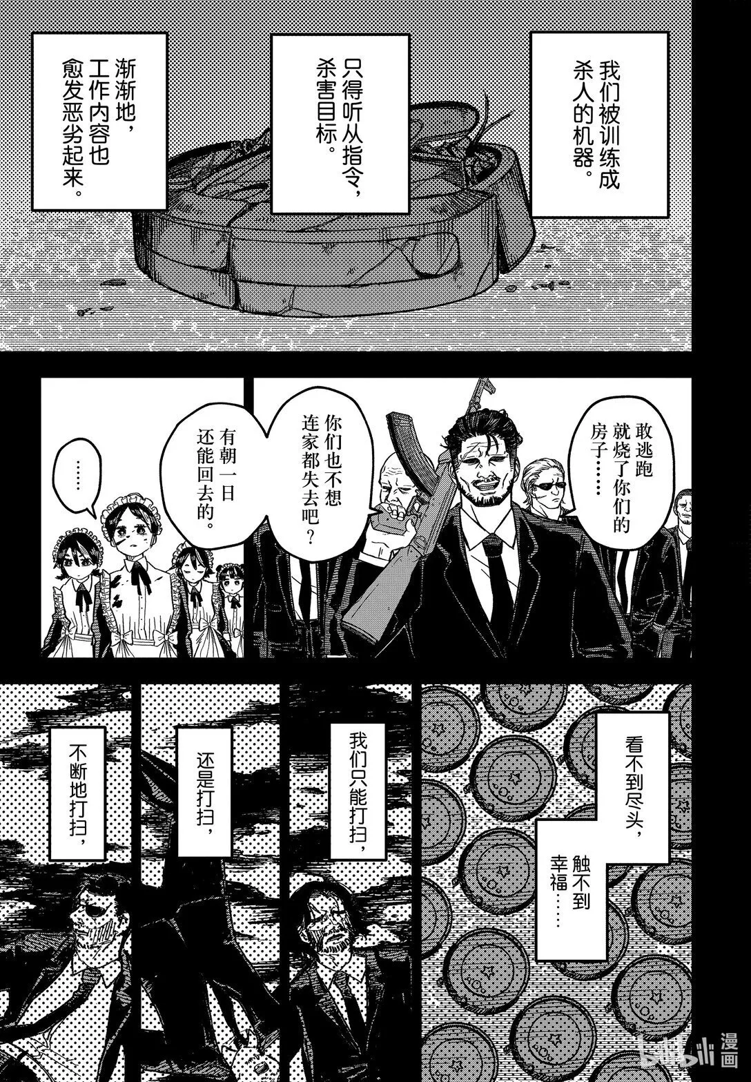 幼儿园战争小说漫画,第54话 回去吧1图