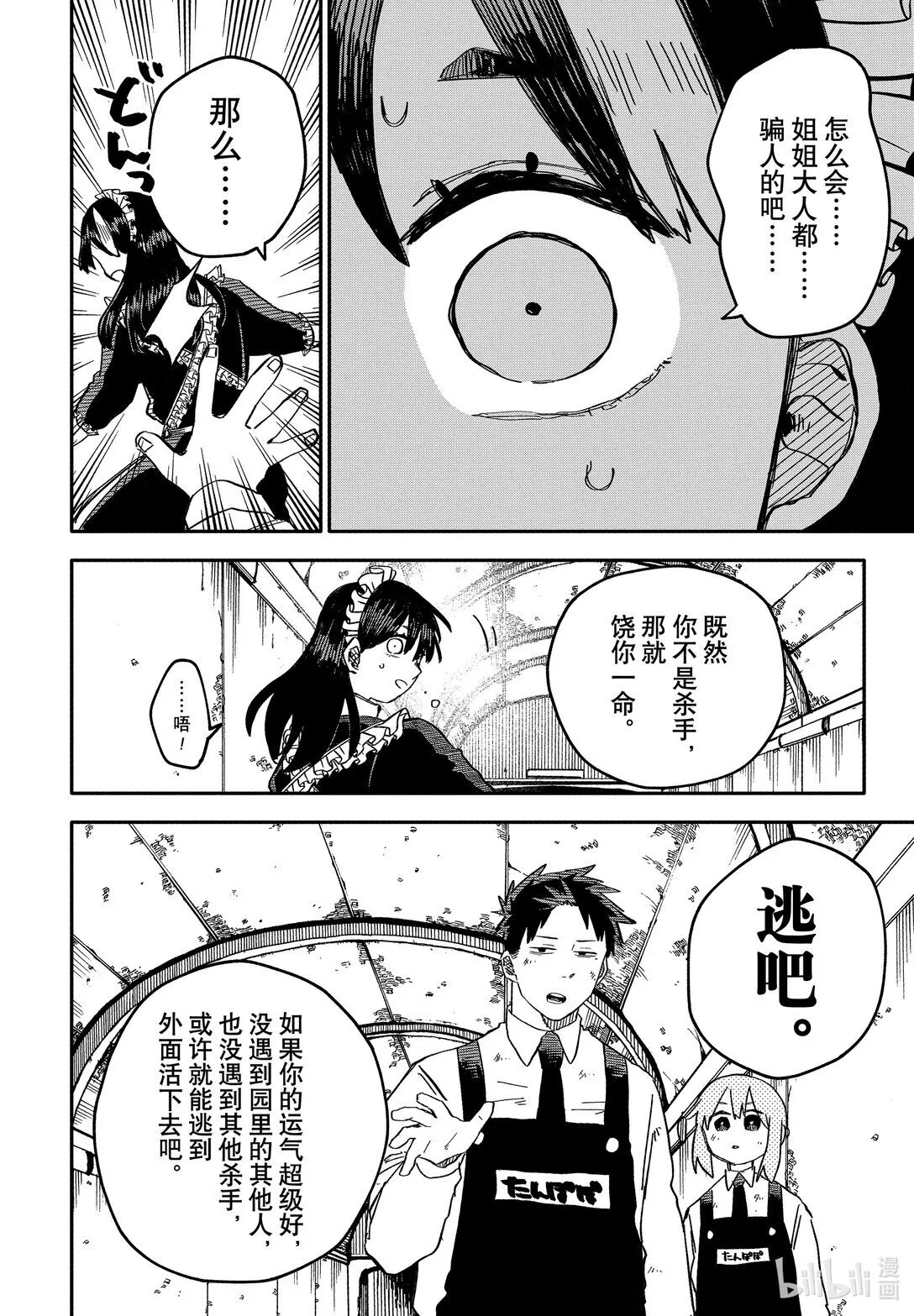 幼儿园战争小说漫画,第54话 回去吧3图