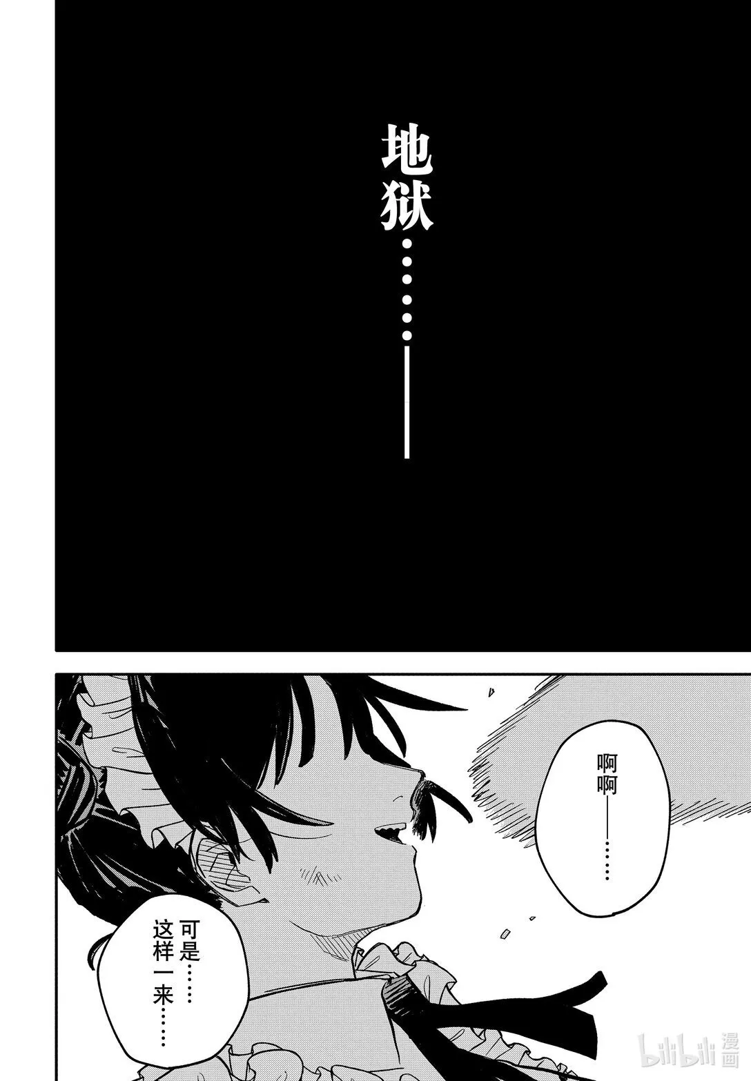 幼儿园战争动画化漫画,第53话 想清楚2图