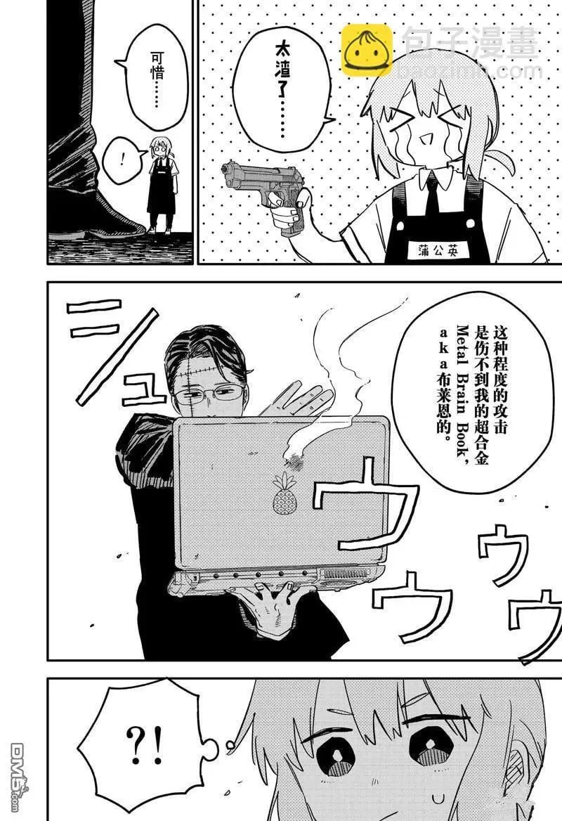 幼儿园战争类情景剧漫画,第80话2图