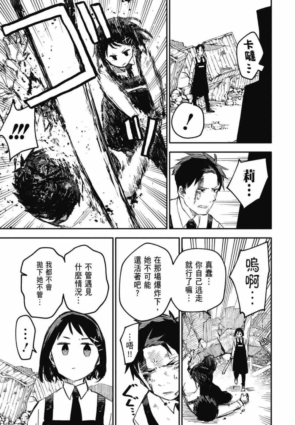 幼儿园战争动画化漫画,第02卷4图