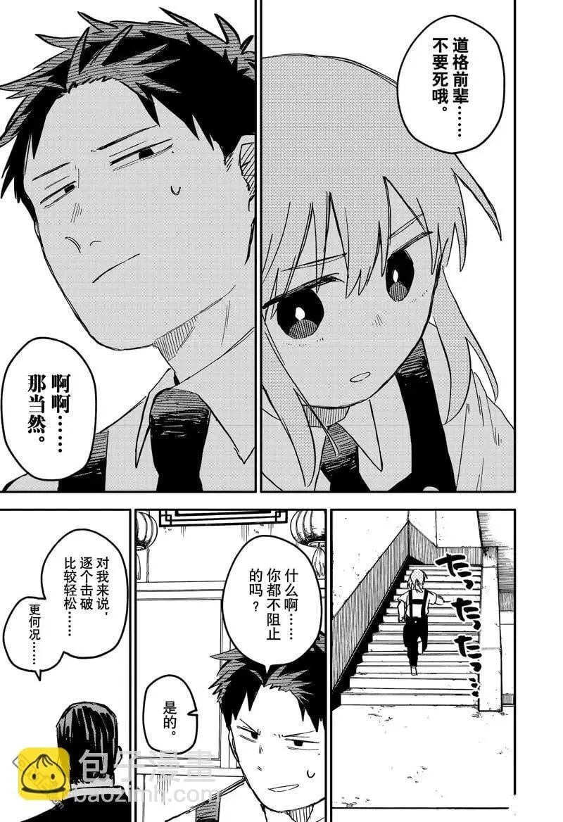 幼儿园战争类情景剧漫画,第80话4图