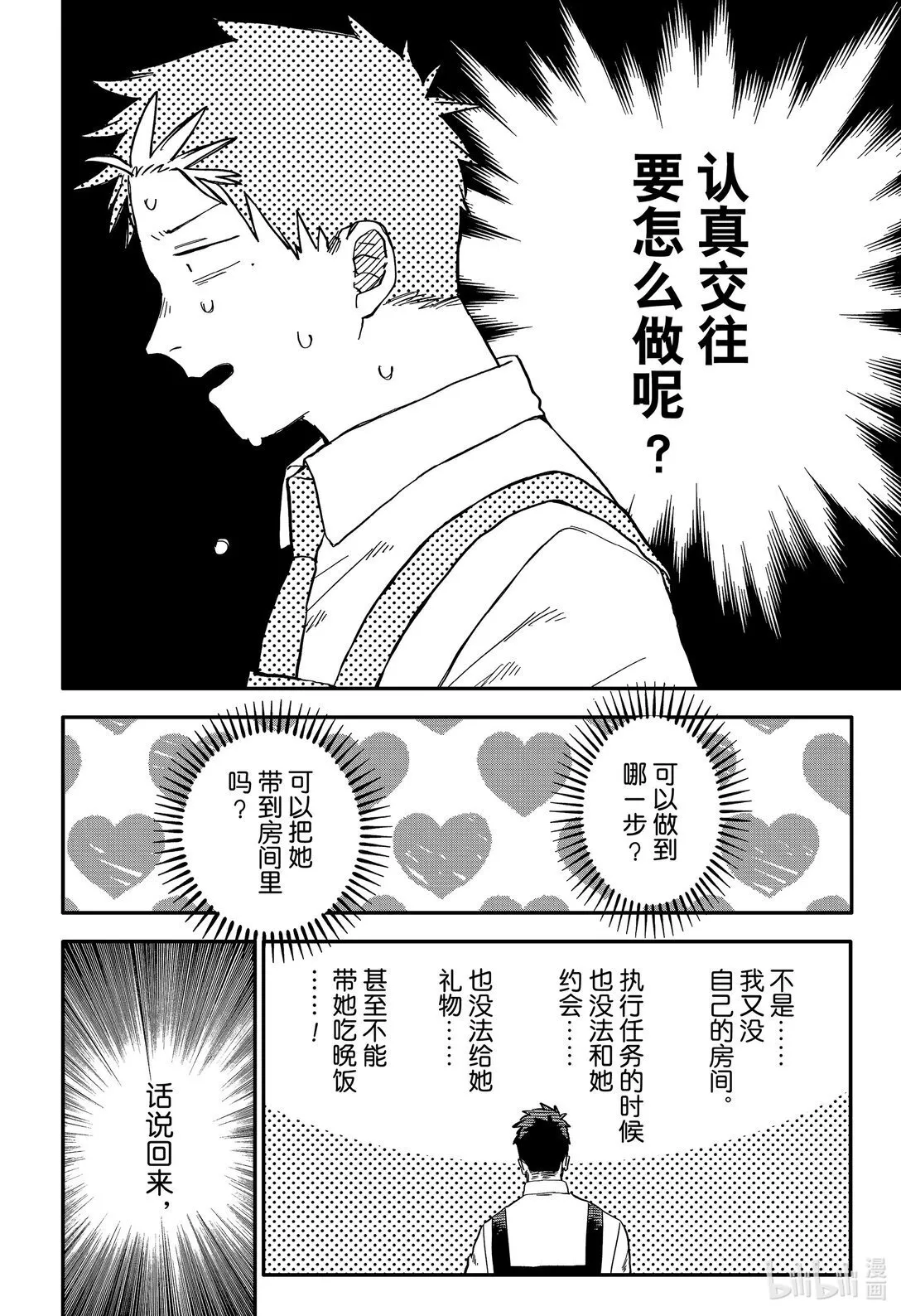 幼儿园战争小说漫画,第90话 道格的一天5图