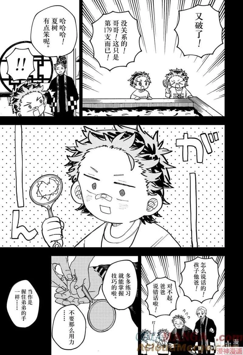 幼儿园战争类情景剧漫画,第98话1图