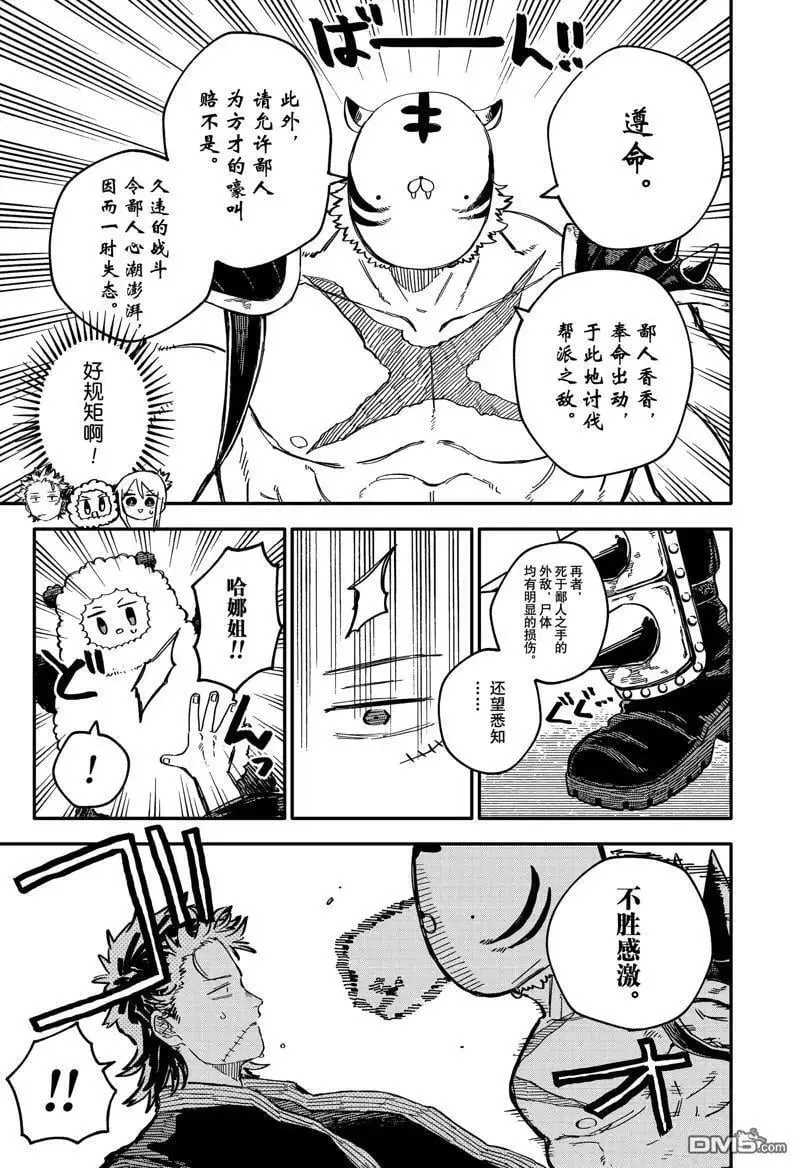 幼儿园战争类情景剧漫画,第79话4图