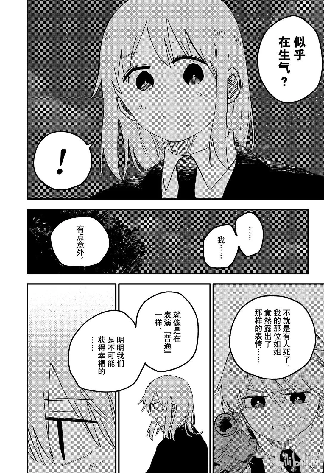 幼儿园战争小说漫画,第70话 普通5图