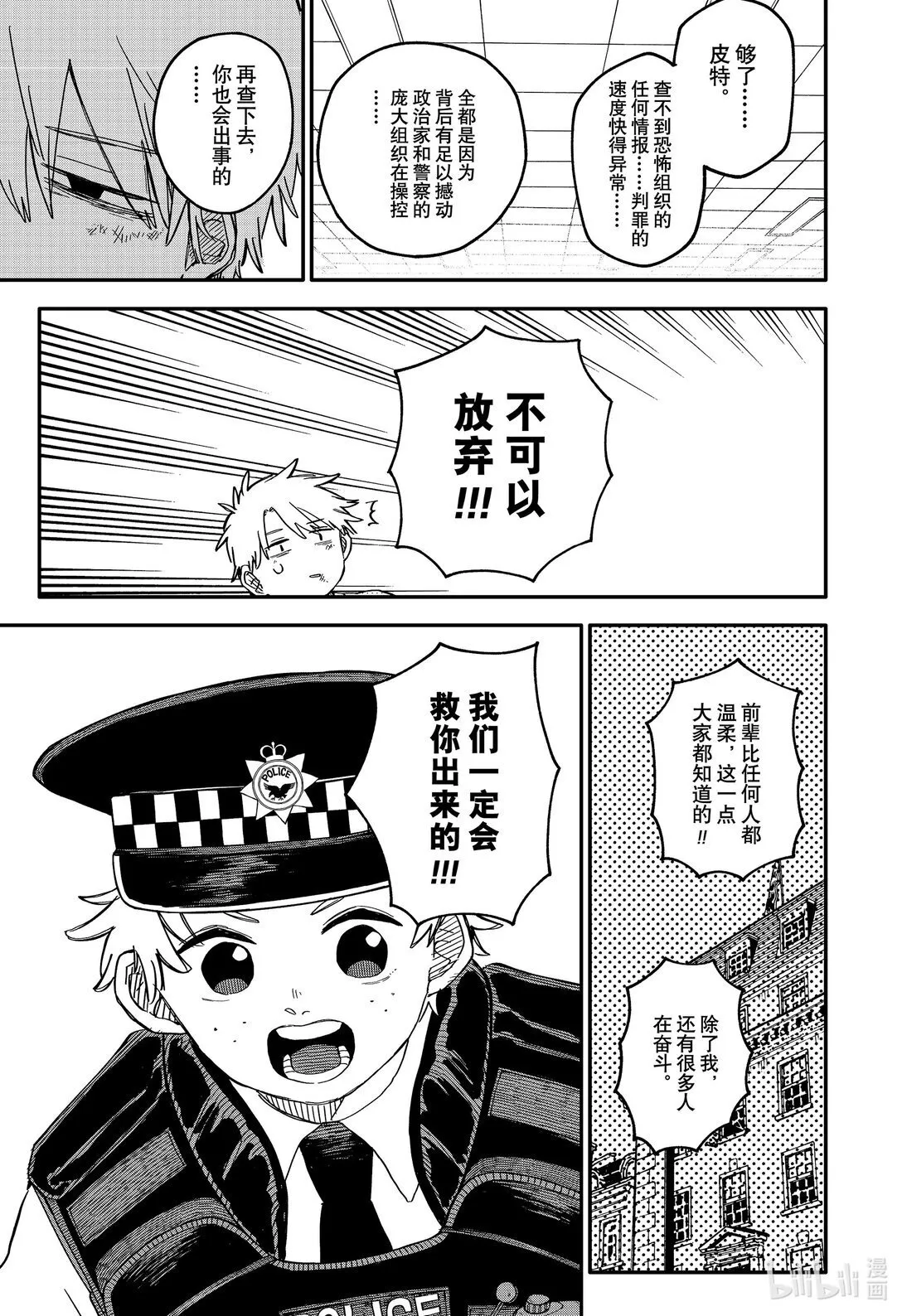 幼儿园战争小说漫画,第66话 无情4图