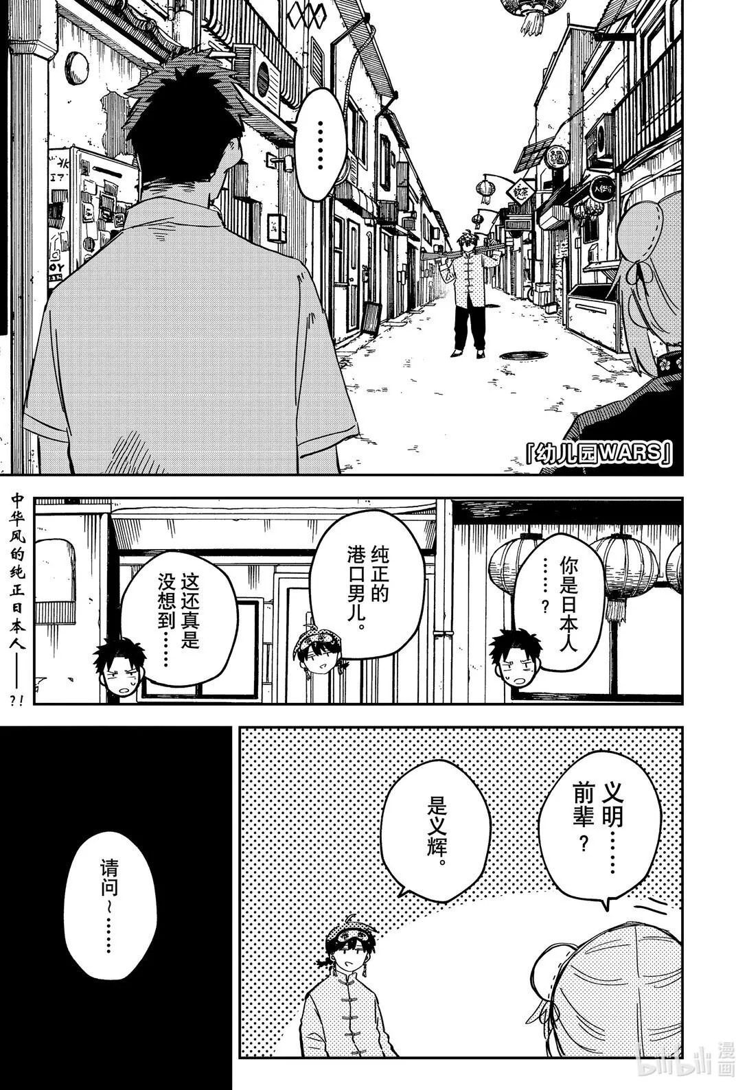 幼儿园战争动画片漫画,第75话 义辉1图