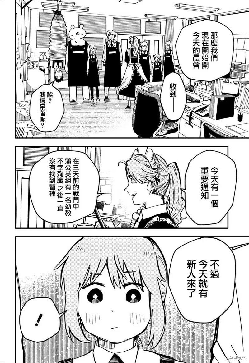 幼儿园战争片漫画,第05话2图