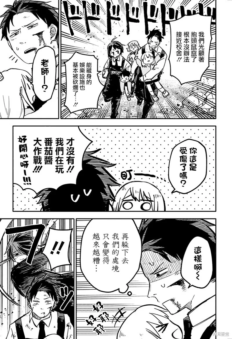 幼儿园战争动画片漫画,第16话5图