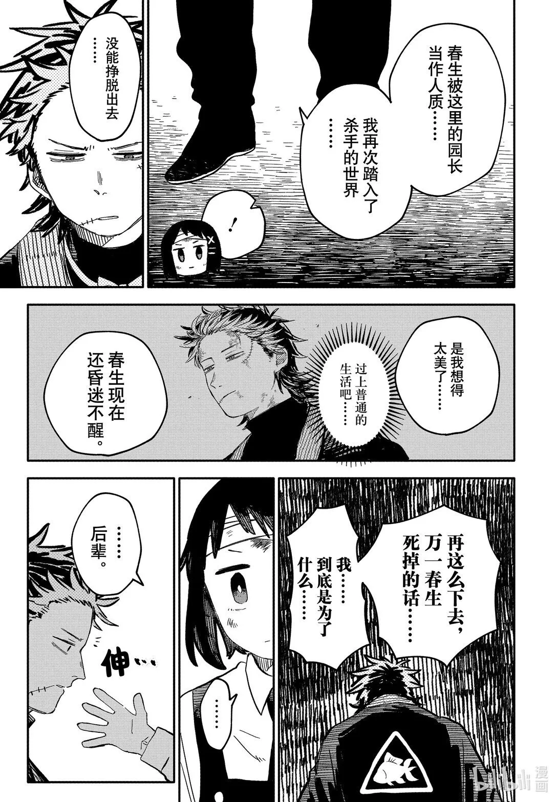 幼儿园战争类情景剧漫画,第54话 回去吧3图