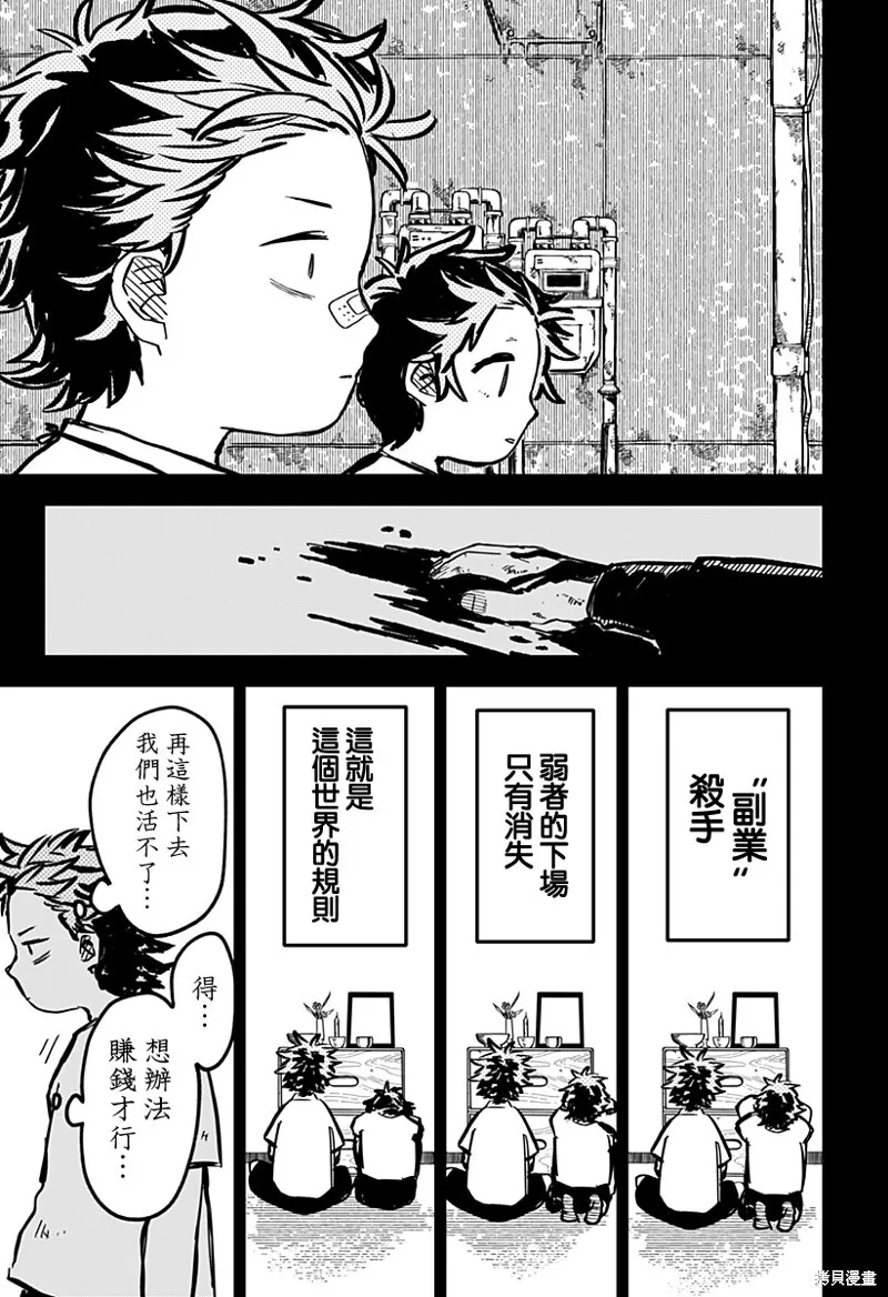 幼儿园战争类情景剧漫画,第33话3图