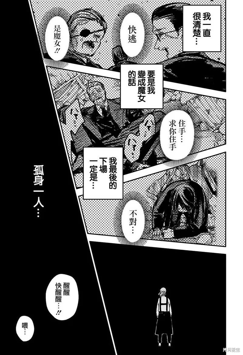 幼儿园战争动画片漫画,第19话1图