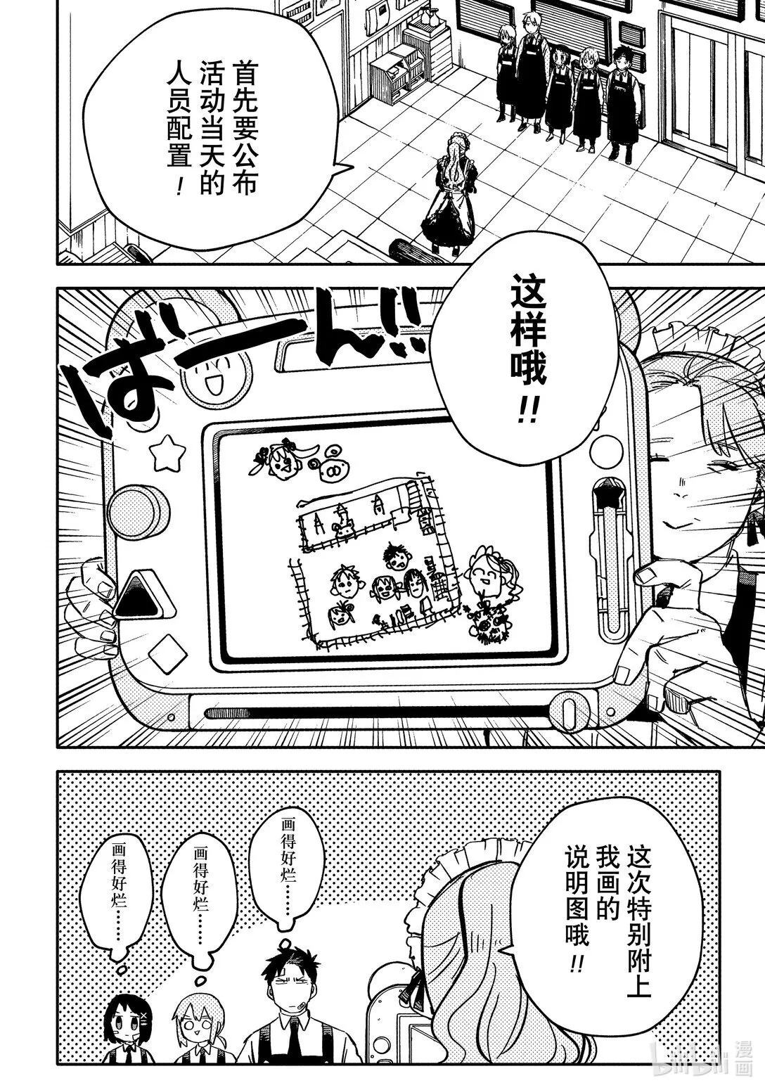 幼儿园战争片漫画,第43话 摇篮曲4图