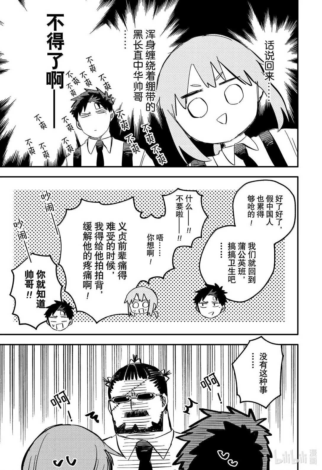 幼儿园战争片漫画,第85话 我相信你1图