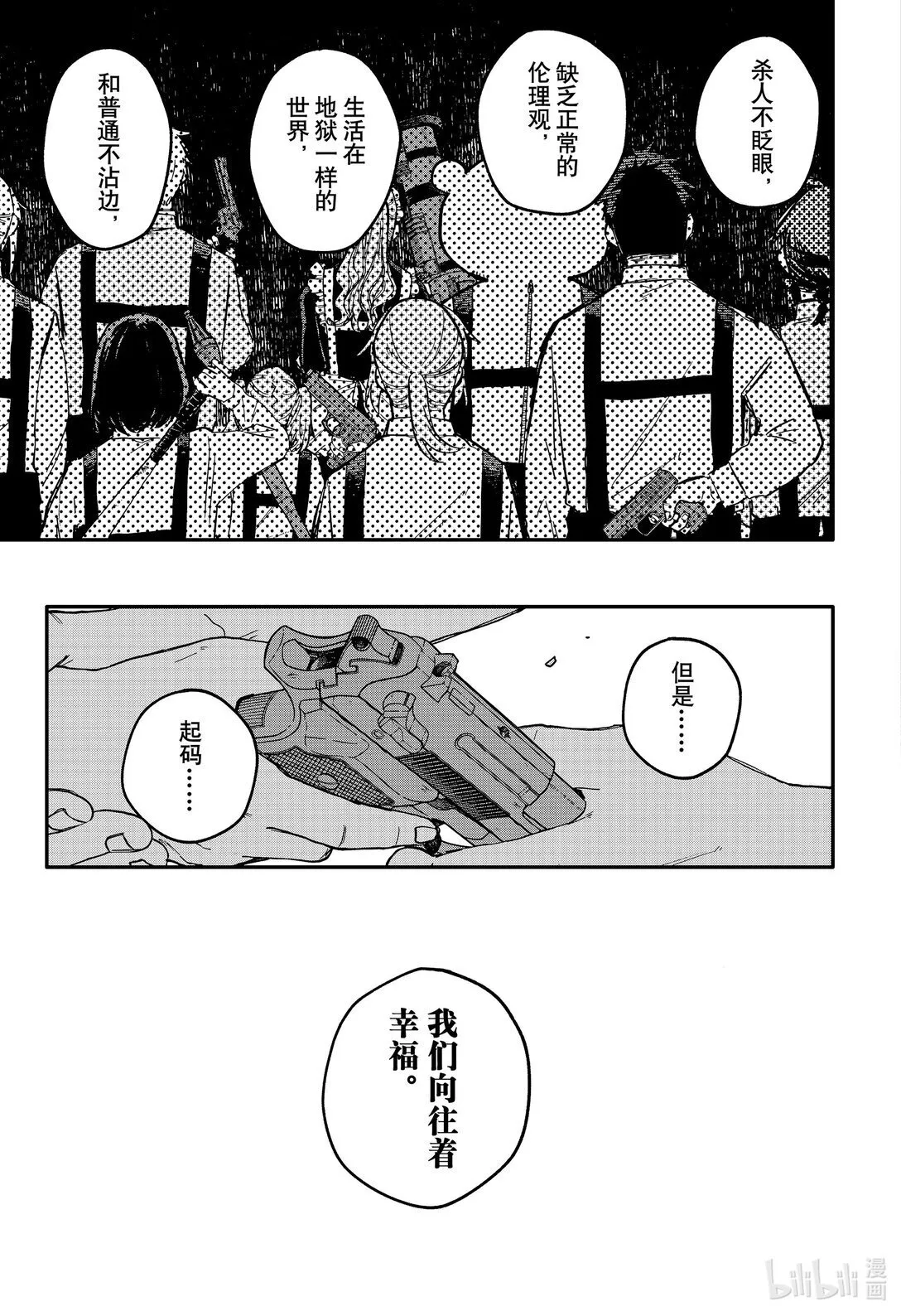 幼儿园战争类情景剧漫画,第94话 丽塔的一天2图