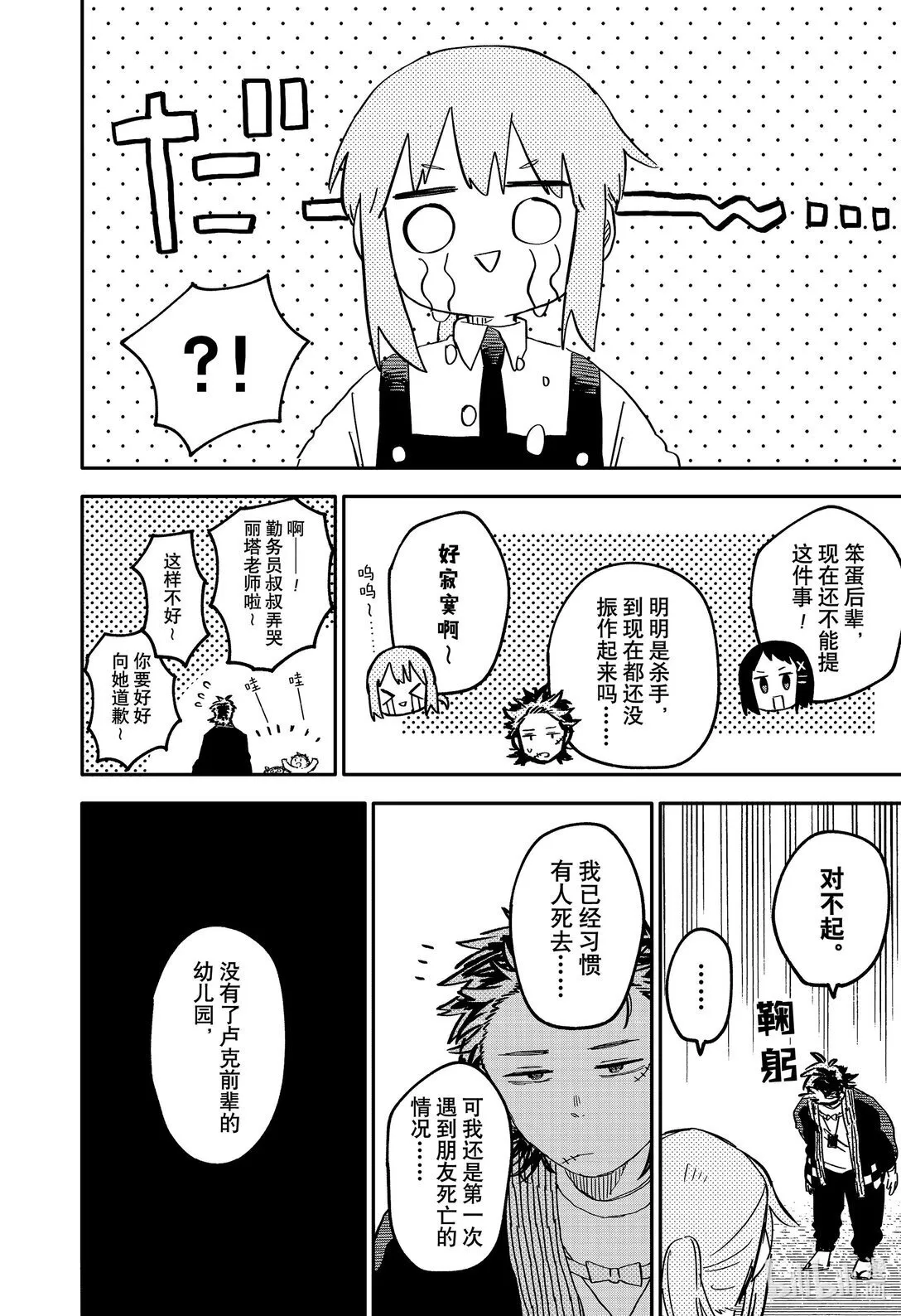 幼儿园战争动画化漫画,71 唯我独尊的不良帅哥2图