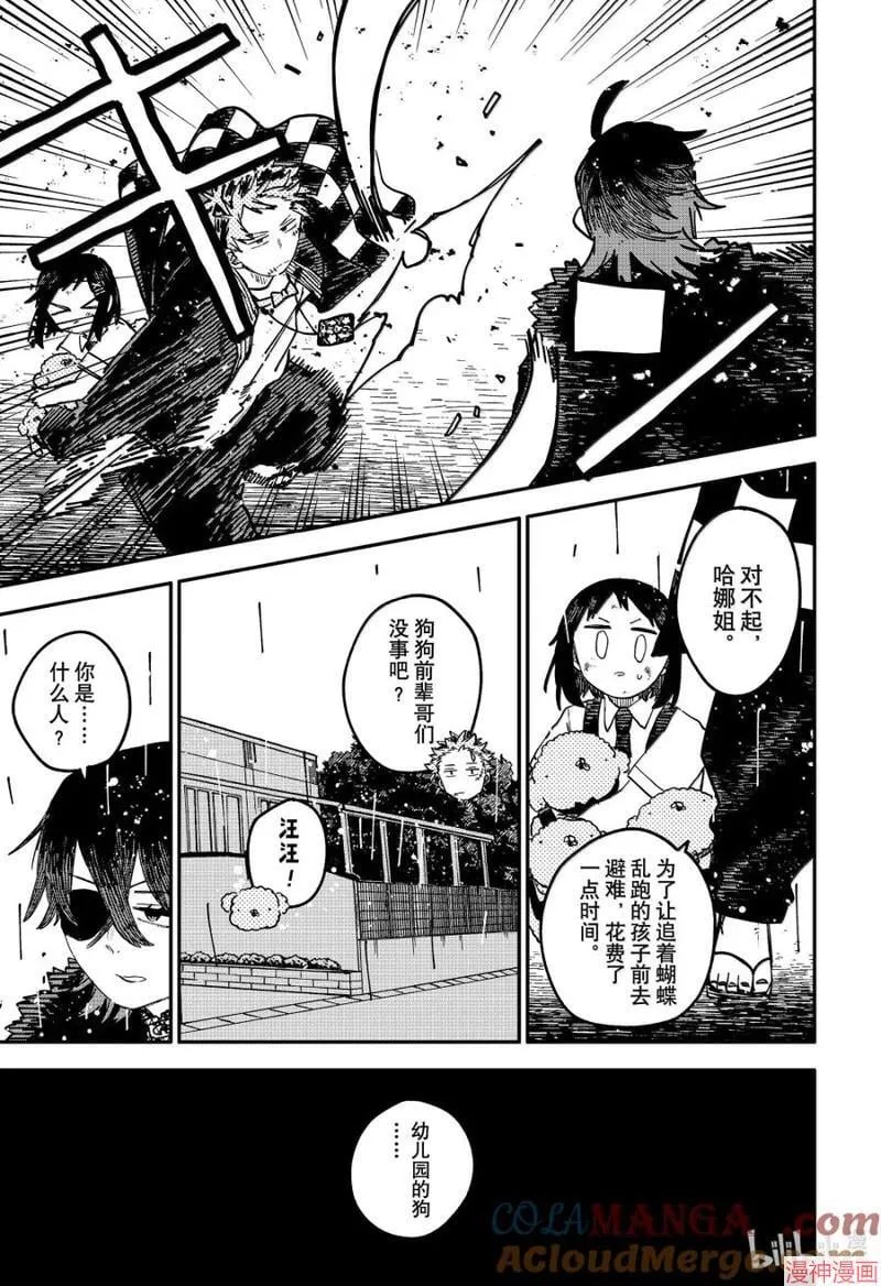 幼儿园战争片漫画,第97话5图