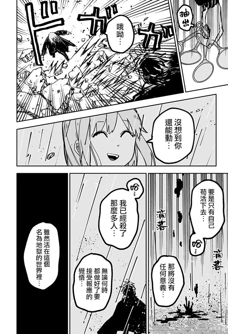 幼儿园战争小说漫画,第37话3图