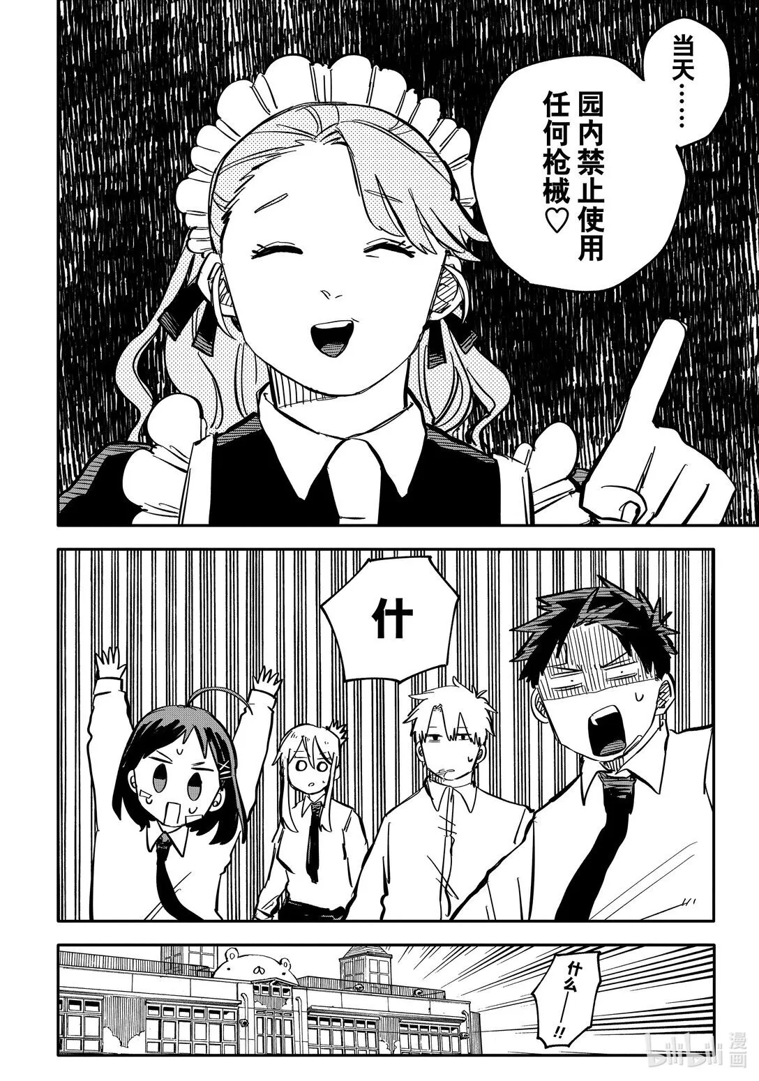 幼儿园战争动画片漫画,第41话 前女友2图