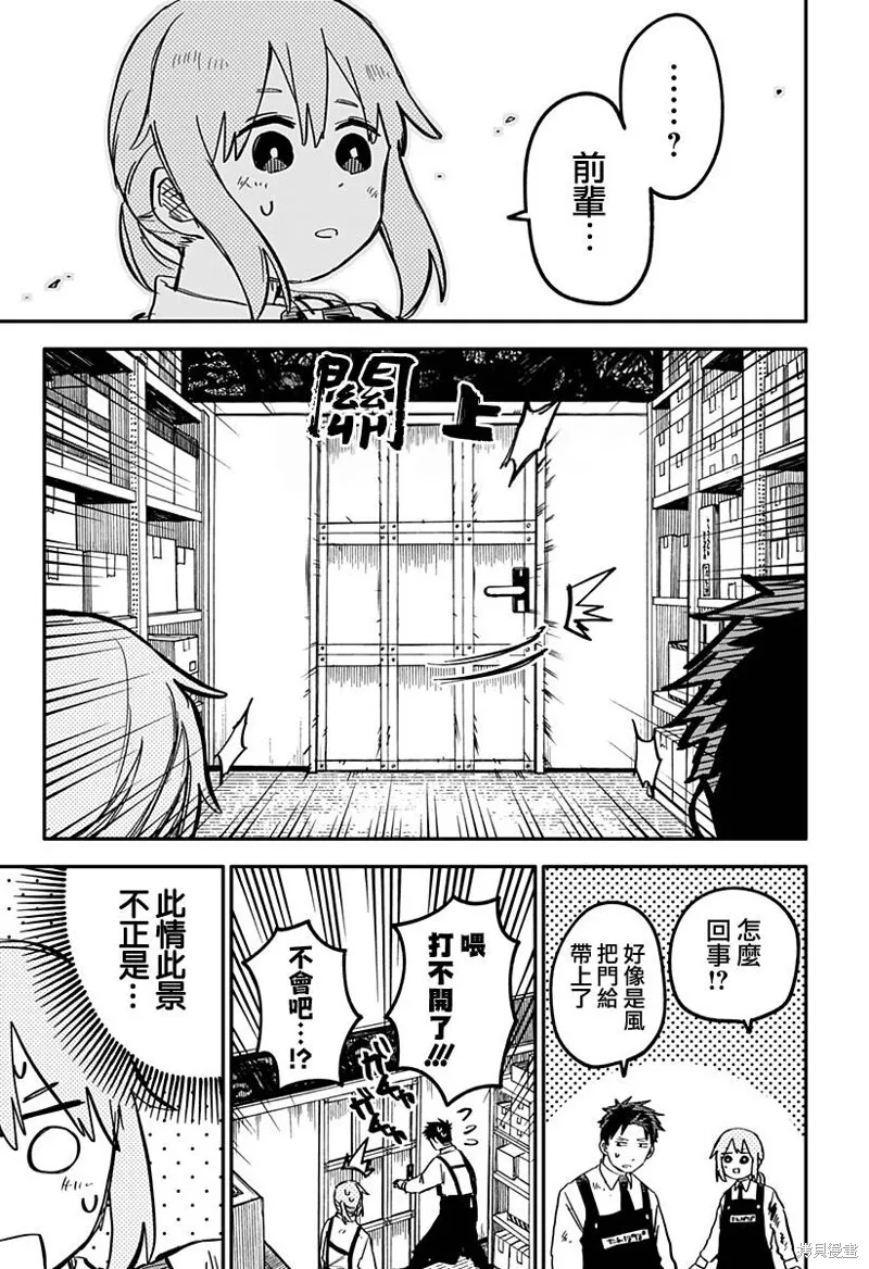 幼儿园战争漫画,第36话1图