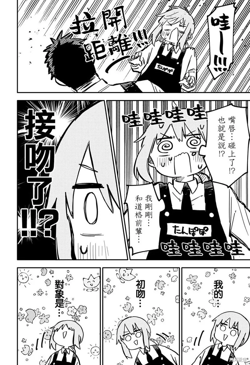 幼儿园战争动画片漫画,第26话4图