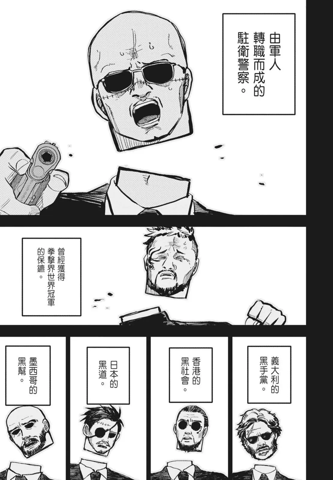 幼儿园战争动画片漫画,第03卷4图