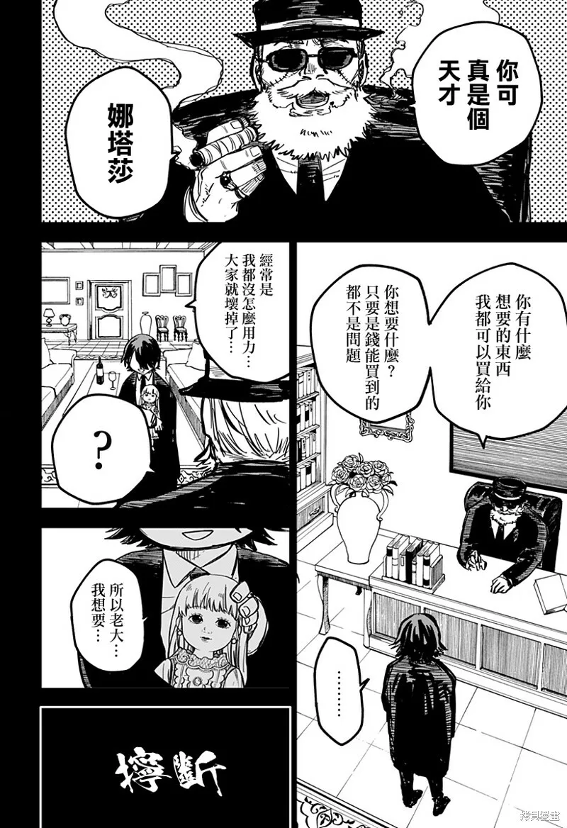 幼儿园战争动画片漫画,第16话2图