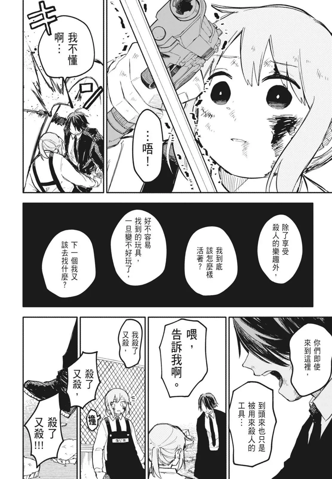 幼儿园战争动画片漫画,第03卷2图