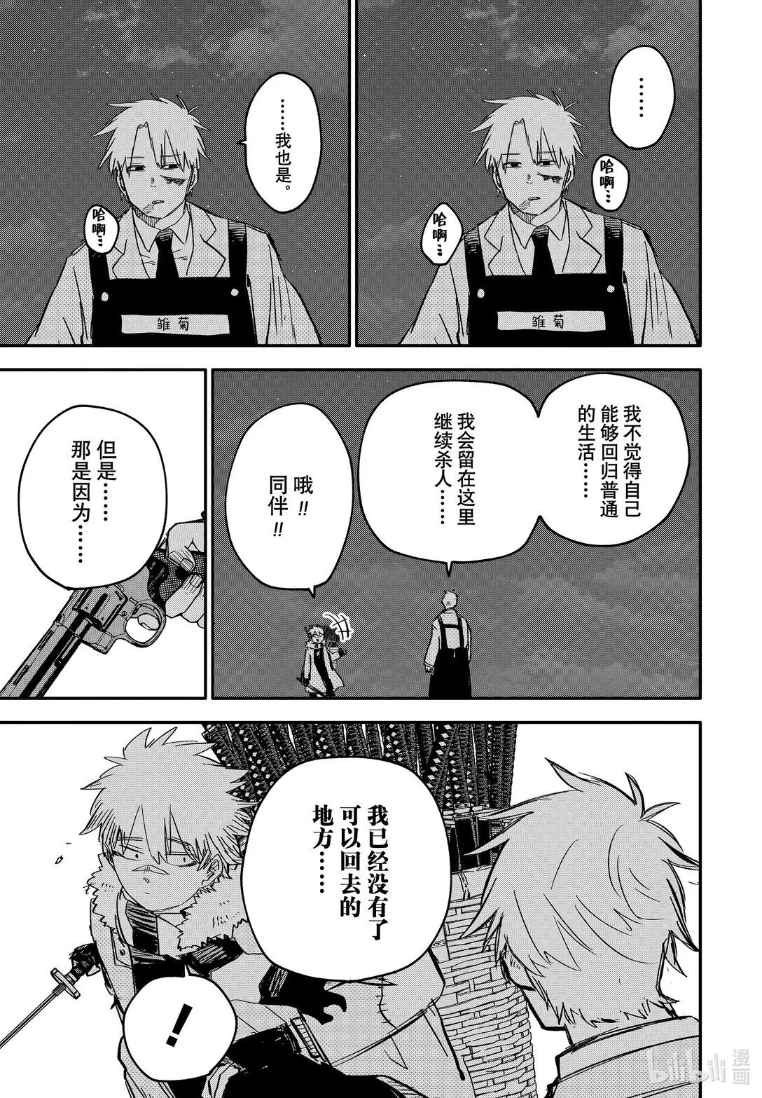 幼儿园战争漫画,第59话 只是3图