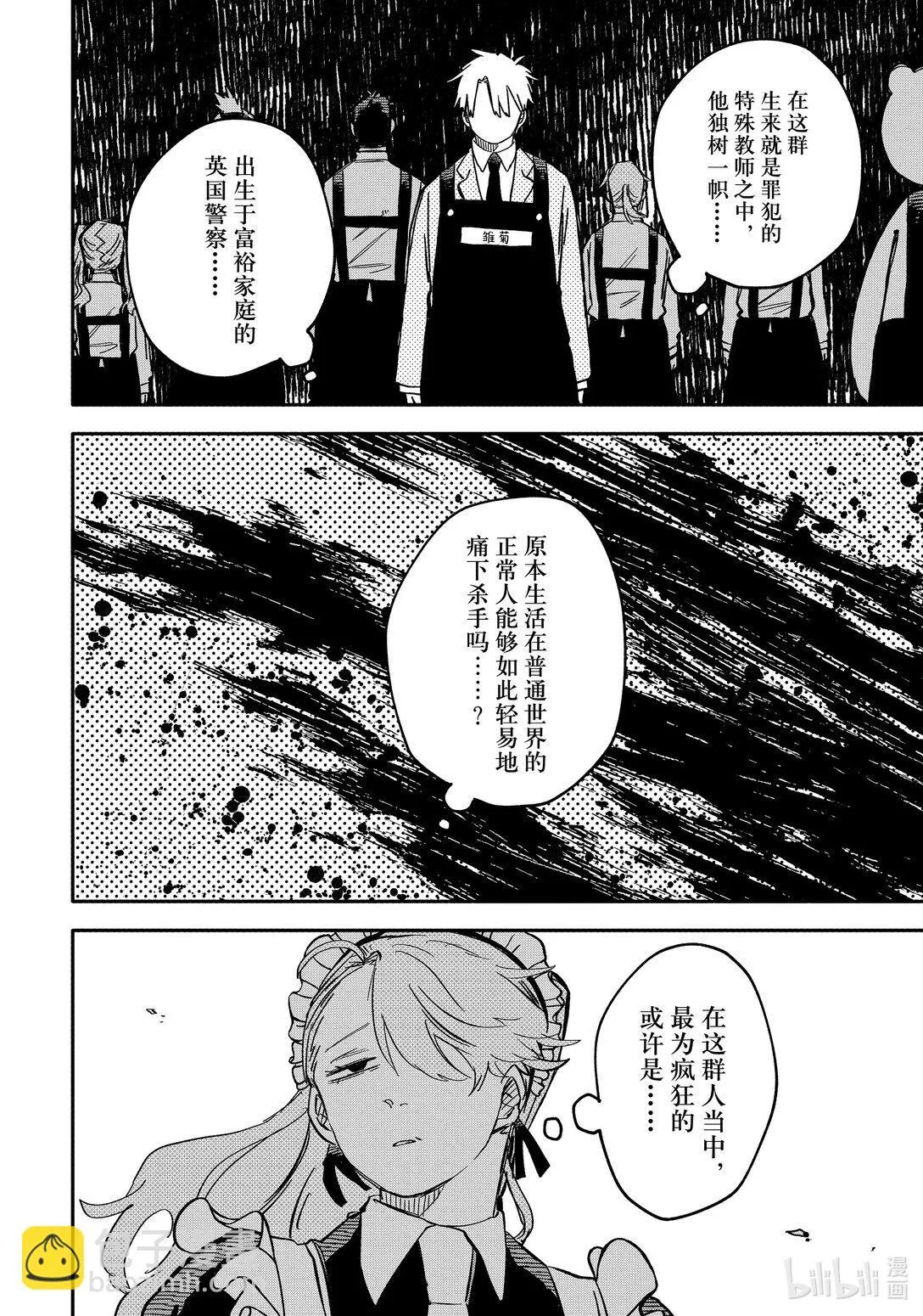 幼儿园战争片漫画,第43话 摇篮曲3图