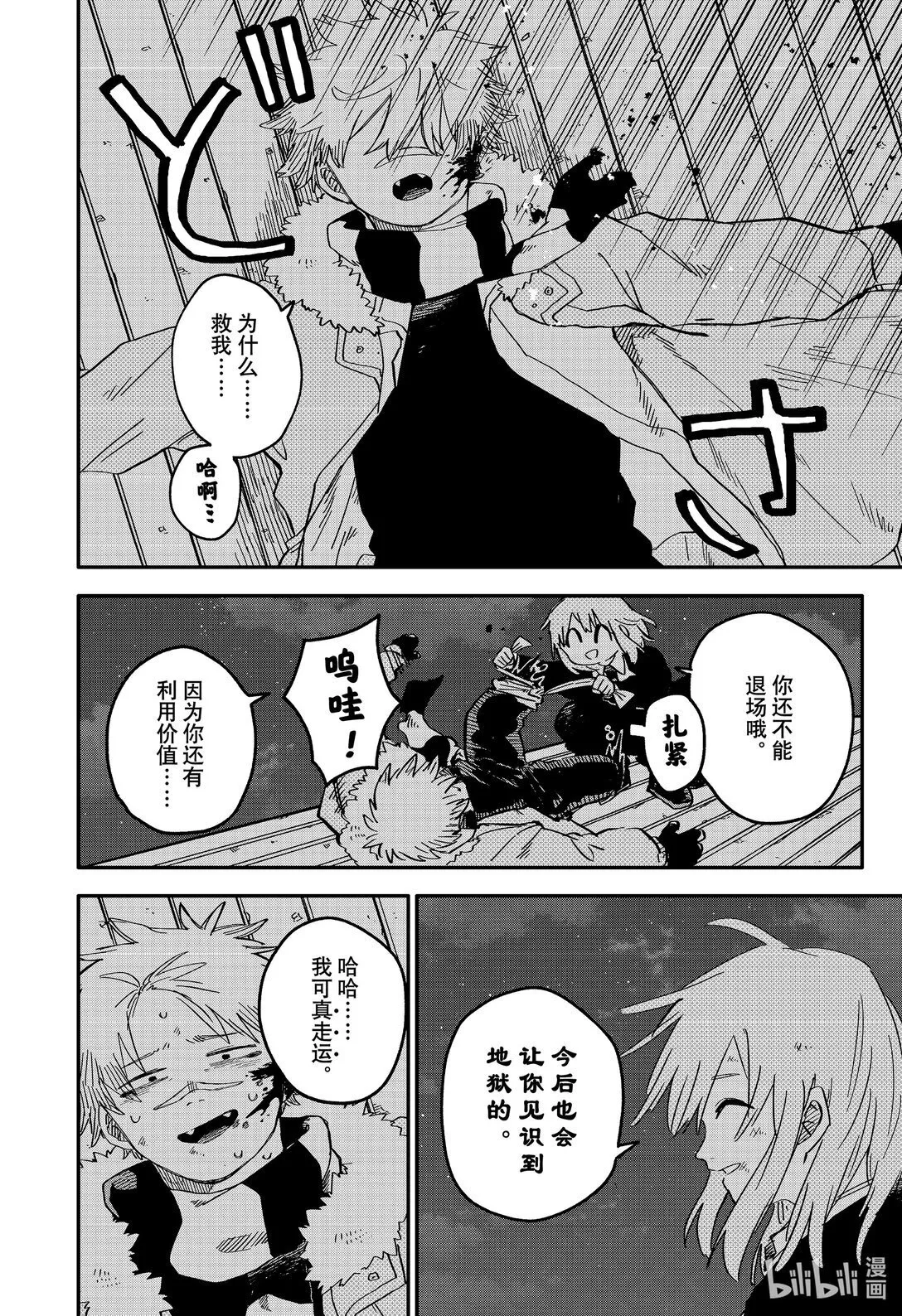 幼儿园战争小说漫画,第70话 普通3图