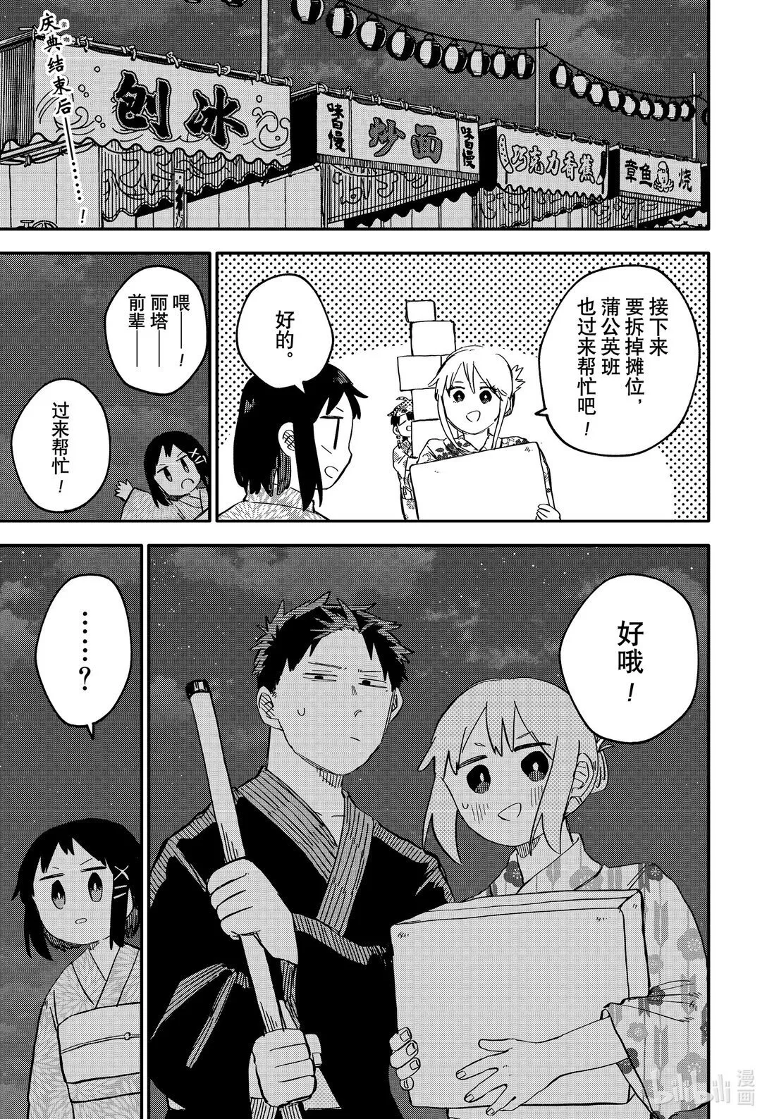 幼儿园战争片漫画,第89话 鱼捞网杂技1图