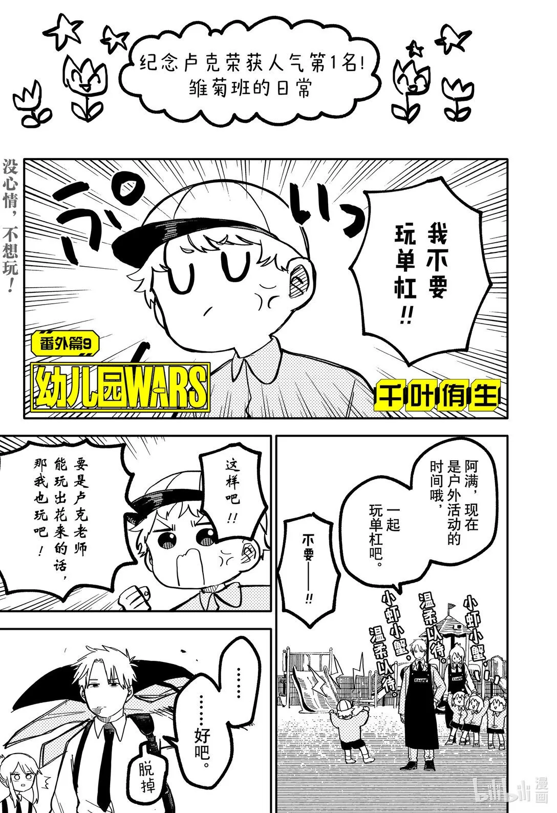 幼儿园战争类情景剧漫画,番外篇 番外篇95图