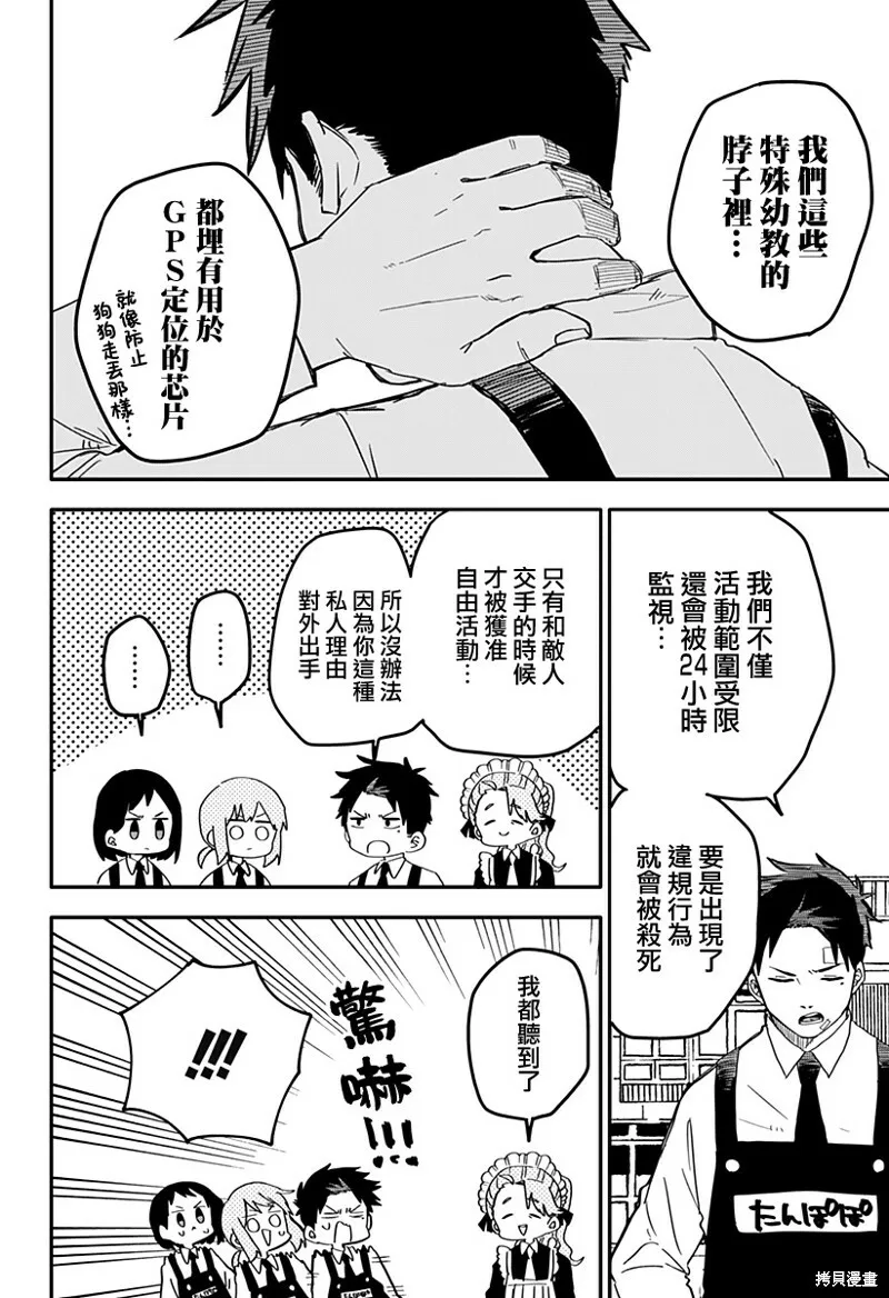 幼儿园战争动画片漫画,第07话3图