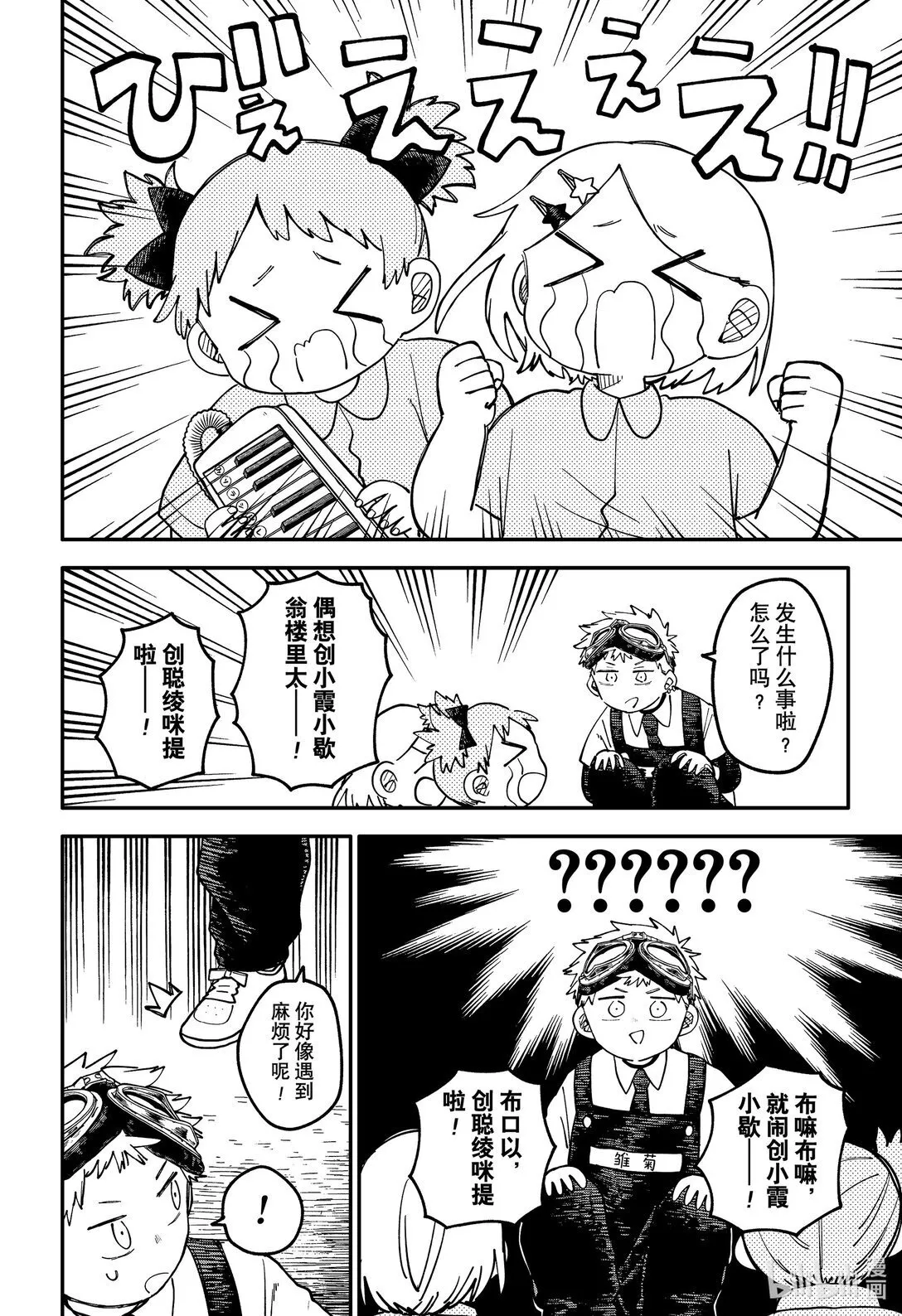 幼儿园战争类情景剧漫画,第95话 第95话4图