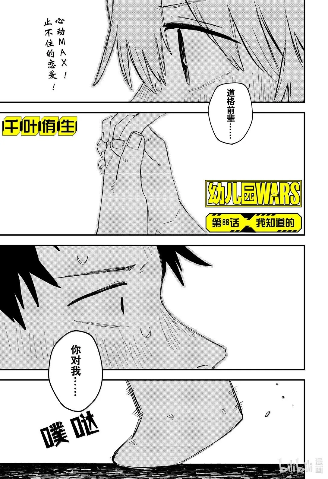 幼儿园战争动画片漫画,第86话 我知道的1图