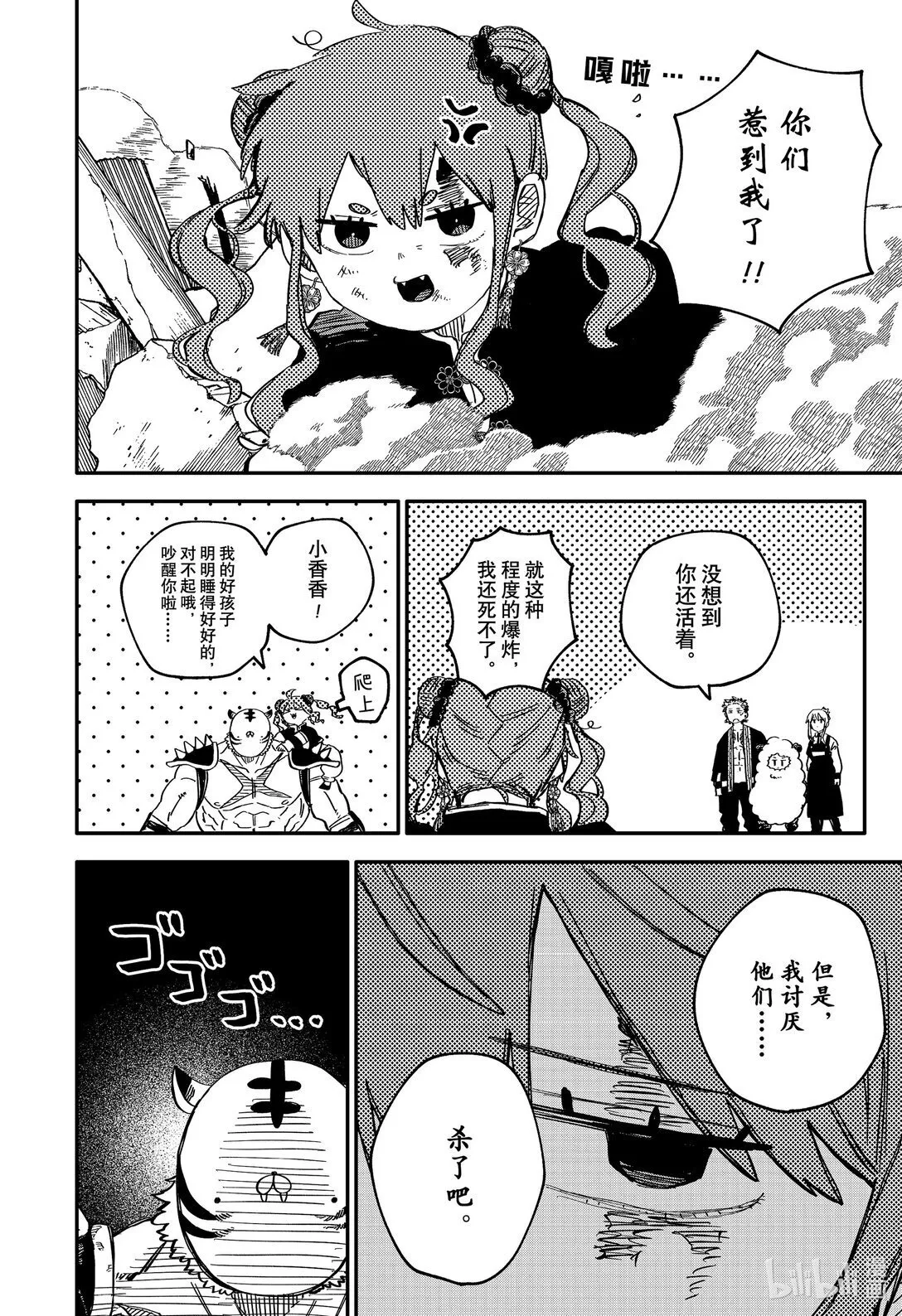 幼儿园战争片漫画,第79话 第二次3图