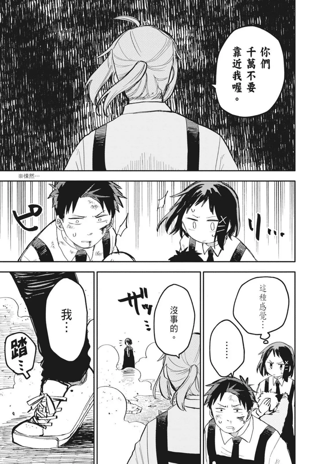 幼儿园战争动画片漫画,第03卷2图