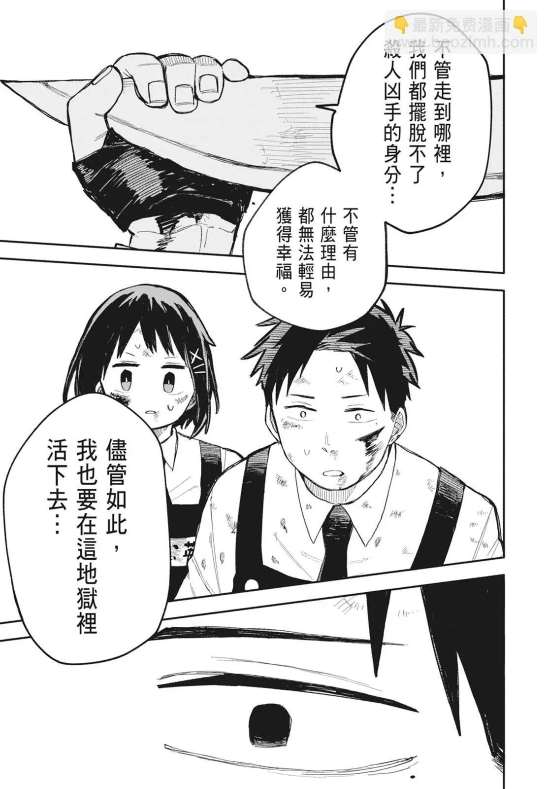 幼儿园战争动画片漫画,第03卷5图