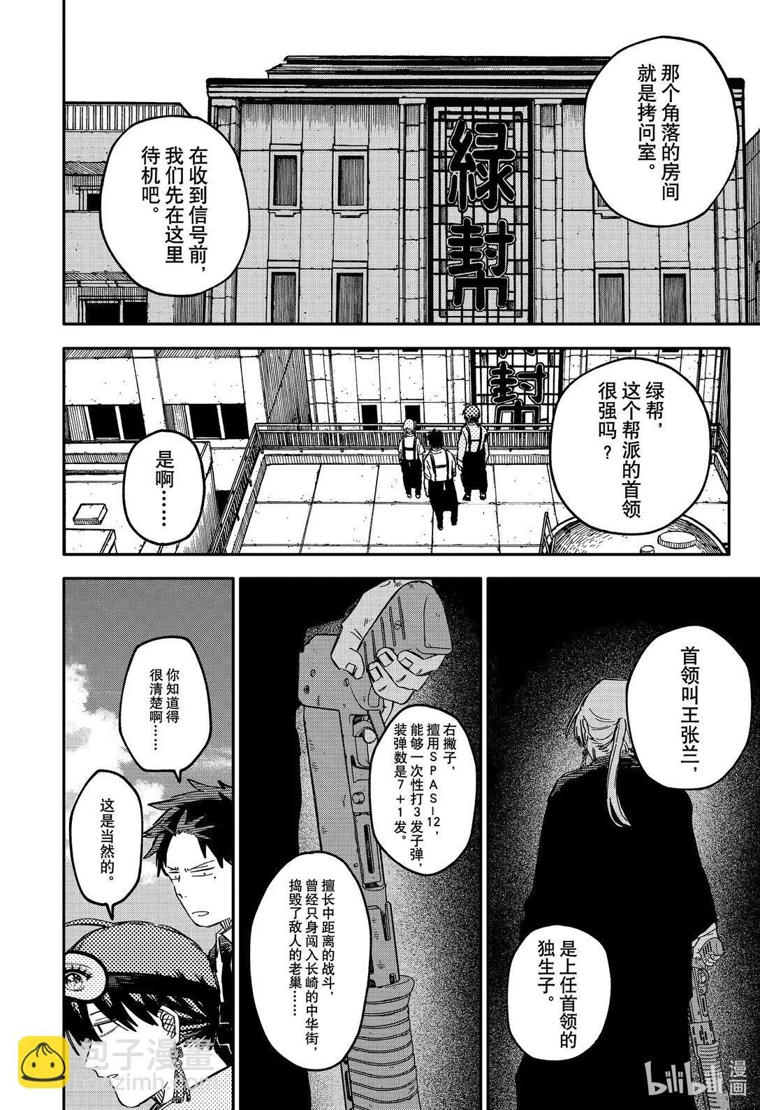 幼儿园战争动画片漫画,第77话 莽夫作战2图