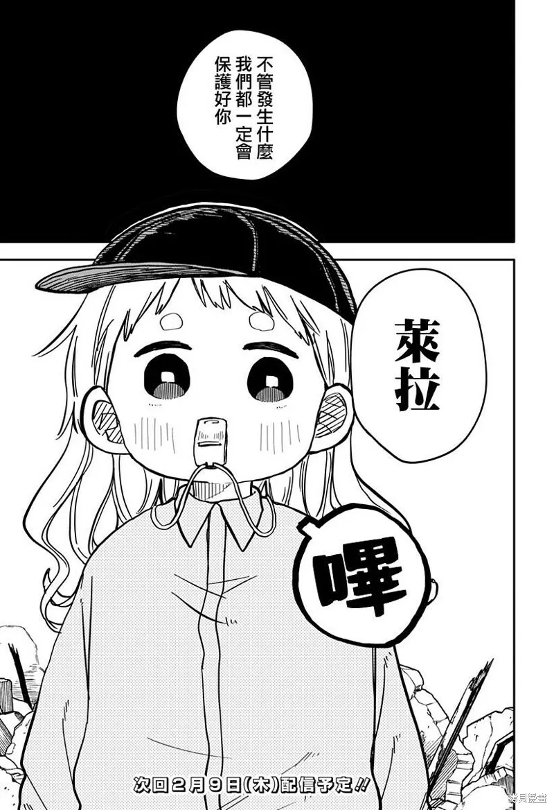 幼儿园战争动画片漫画,第19话3图