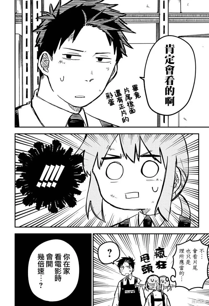 幼儿园战争漫画,第36话4图