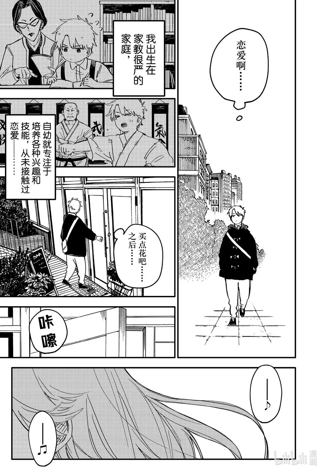 幼儿园战争类情景剧漫画,第61话 一见钟情5图