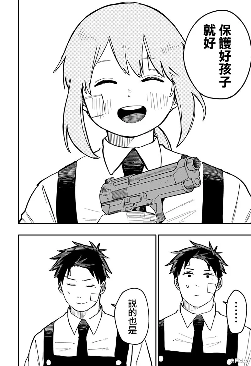 幼儿园战争动画片漫画,第20话5图