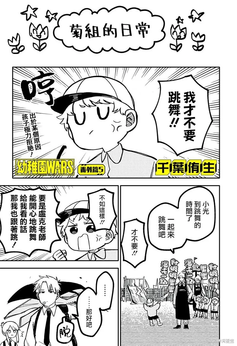 幼儿园战争漫画,番外篇51图