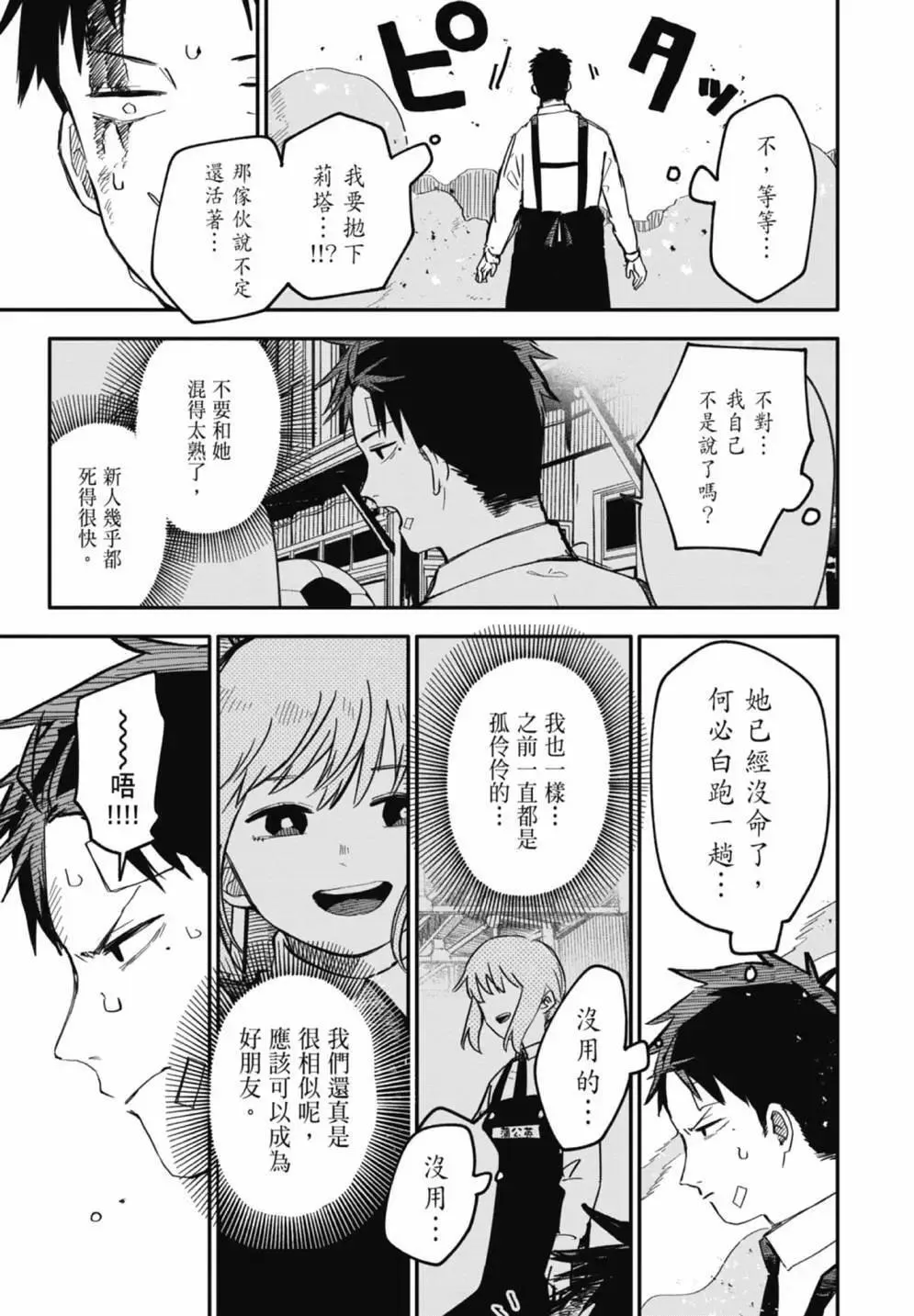 幼儿园战争动画化漫画,第02卷2图