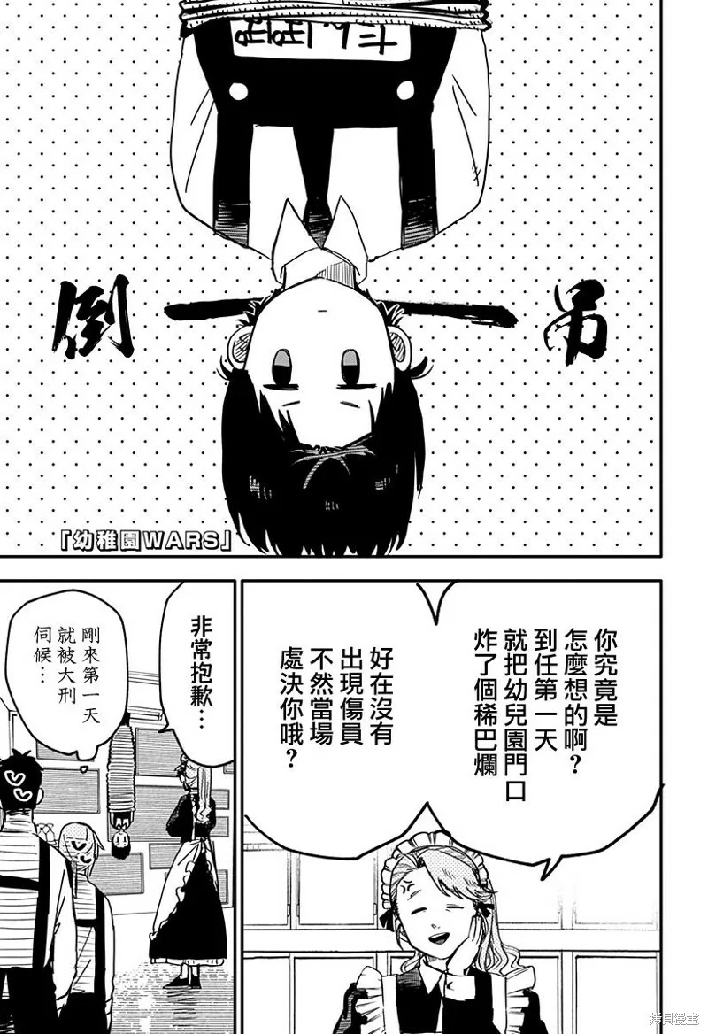 幼儿园战争动画片漫画,第06话1图