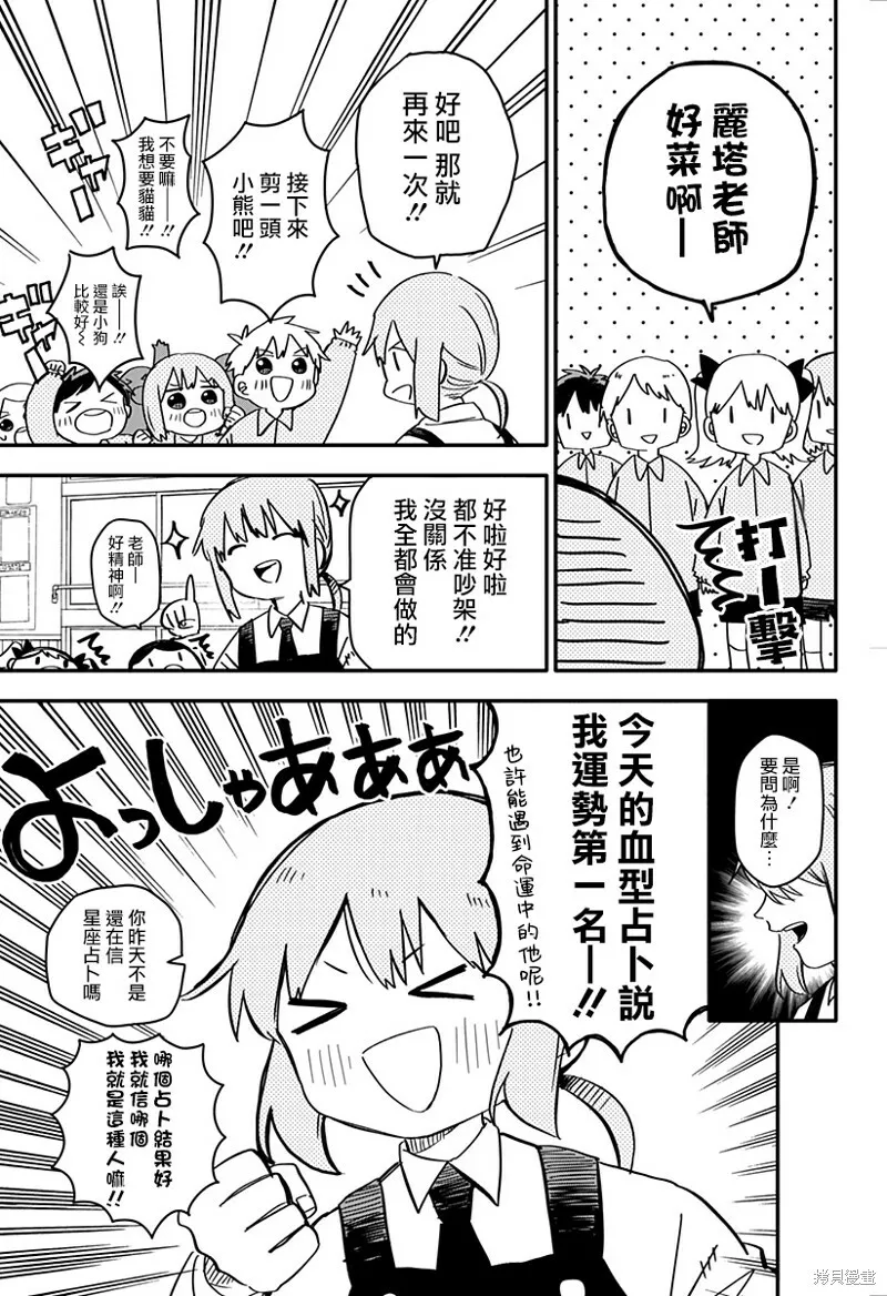 幼儿园战争动画片漫画,第02话5图